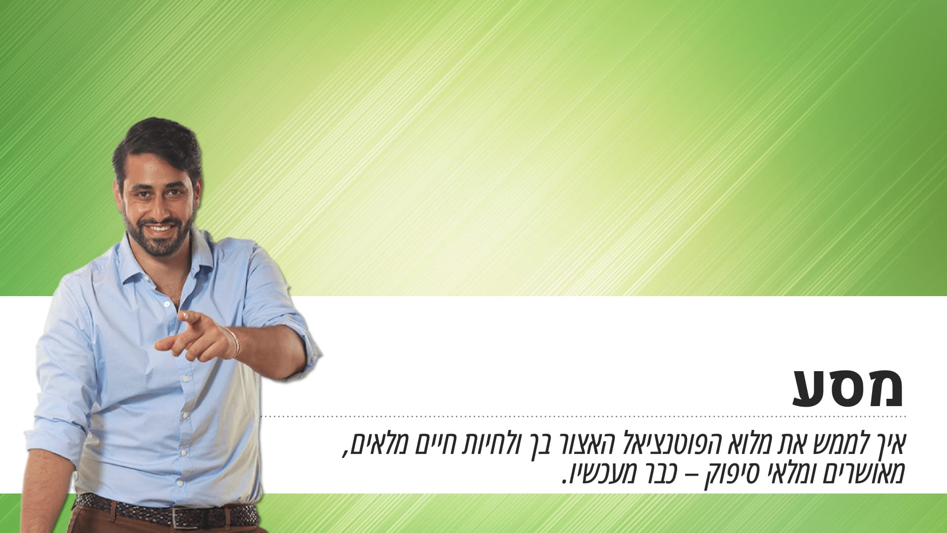 מסע – קורסים מומלצים לחיילים משוחררים